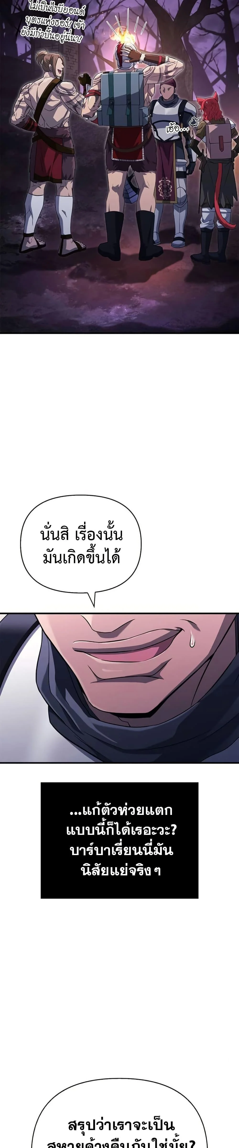 Surviving the Game as a Barbarian เอาชีวิตรอดในเกมฉบับคนเถื่อน ตอนที่ 75 page 30