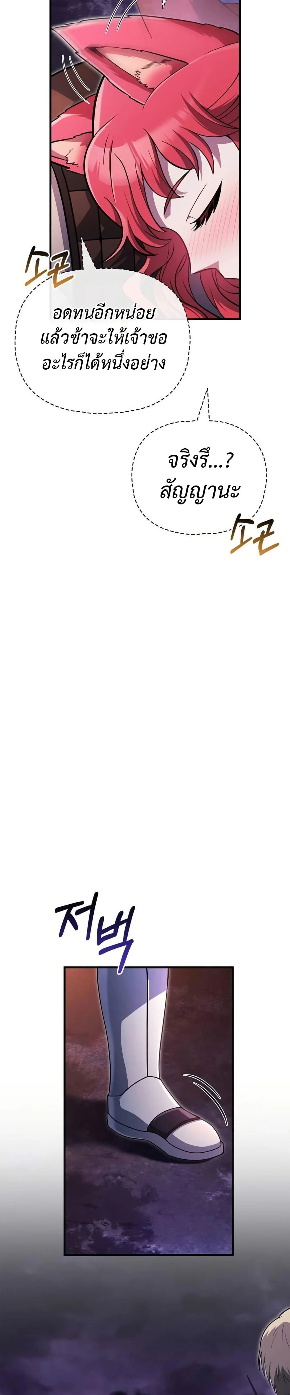 Surviving the Game as a Barbarian เอาชีวิตรอดในเกมฉบับคนเถื่อน ตอนที่ 75 page 33