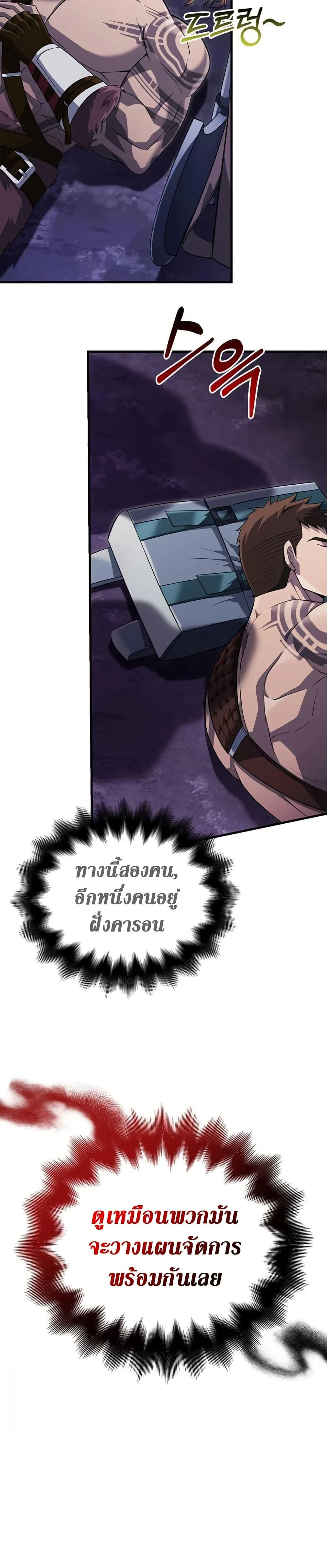 Surviving the Game as a Barbarian เอาชีวิตรอดในเกมฉบับคนเถื่อน ตอนที่ 75 page 35
