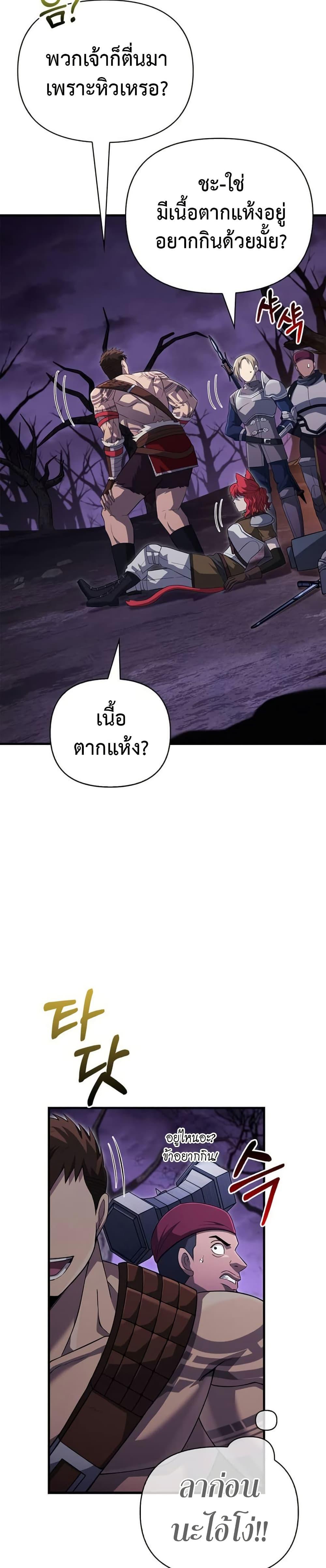 Surviving the Game as a Barbarian เอาชีวิตรอดในเกมฉบับคนเถื่อน ตอนที่ 75 page 37