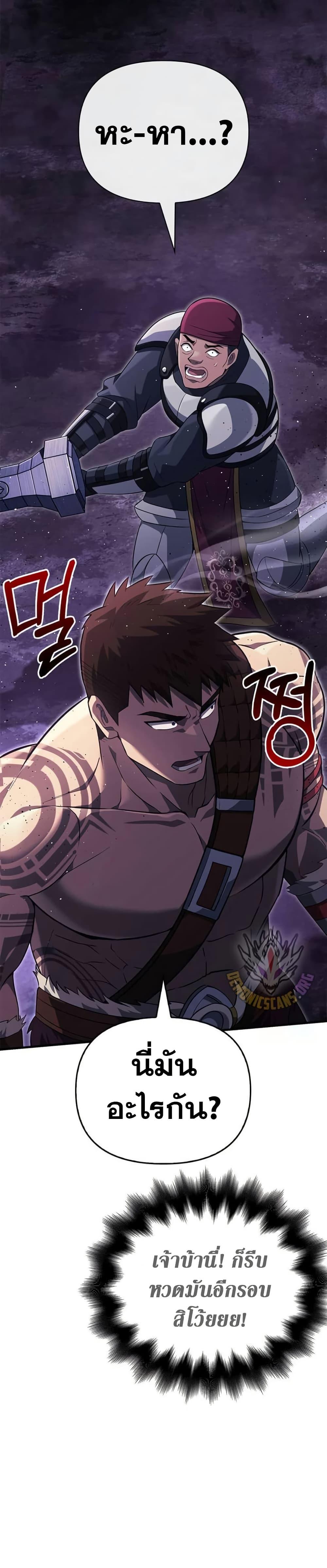 Surviving the Game as a Barbarian เอาชีวิตรอดในเกมฉบับคนเถื่อน ตอนที่ 75 page 39
