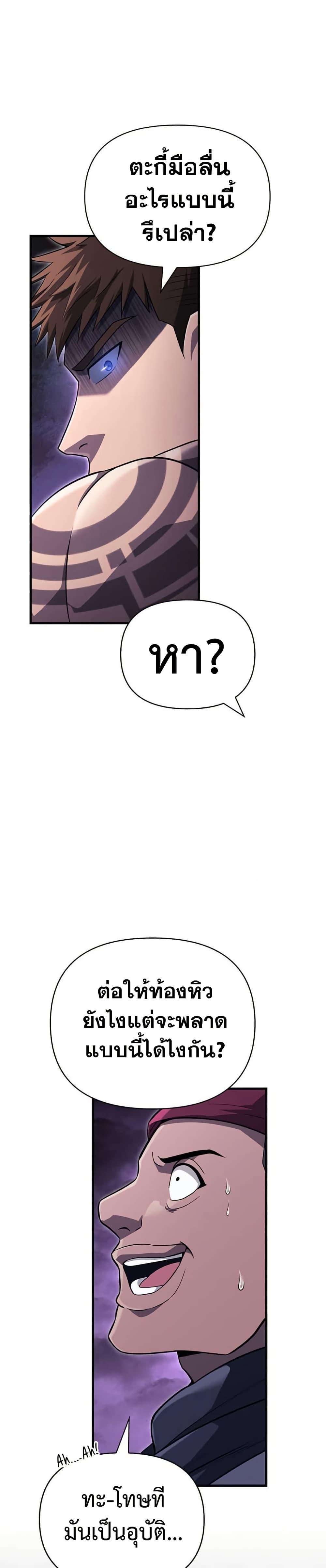 Surviving the Game as a Barbarian เอาชีวิตรอดในเกมฉบับคนเถื่อน ตอนที่ 75 page 40