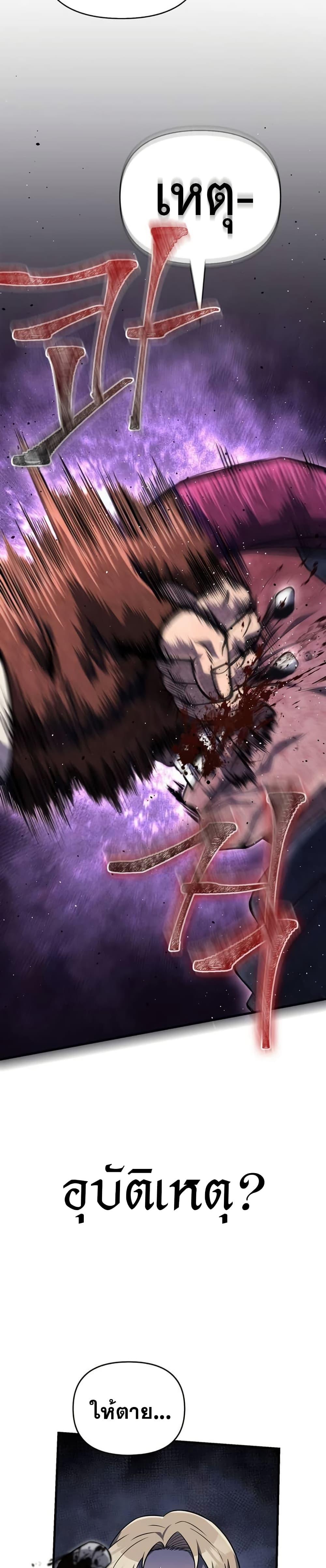Surviving the Game as a Barbarian เอาชีวิตรอดในเกมฉบับคนเถื่อน ตอนที่ 75 page 41