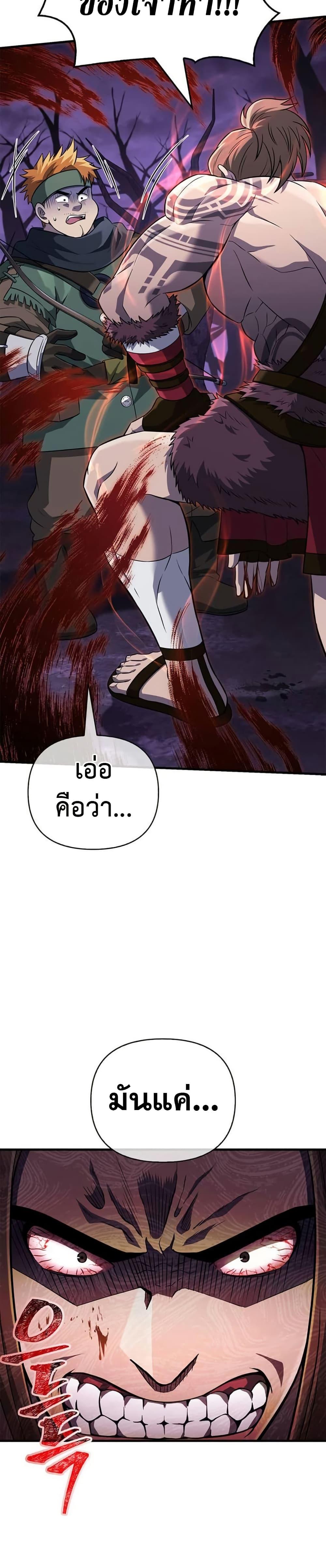Surviving the Game as a Barbarian เอาชีวิตรอดในเกมฉบับคนเถื่อน ตอนที่ 75 page 45