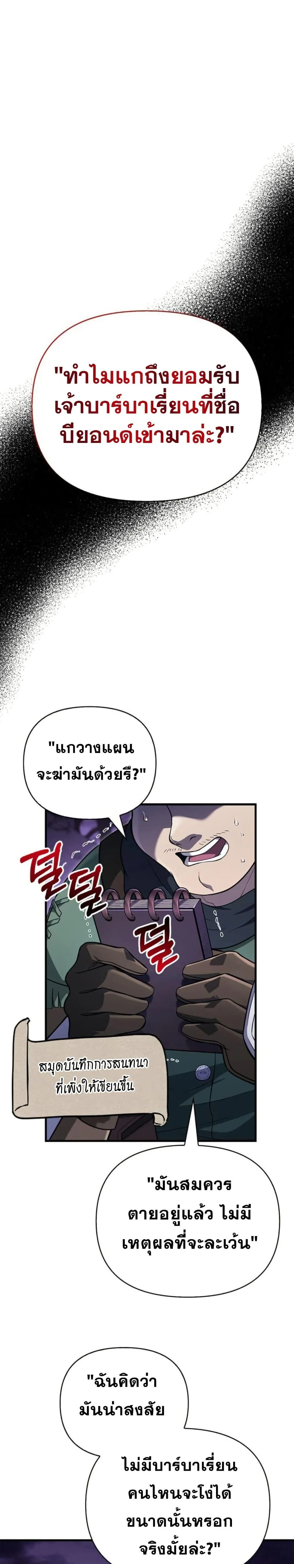 Surviving the Game as a Barbarian เอาชีวิตรอดในเกมฉบับคนเถื่อน ตอนที่ 76 page 1