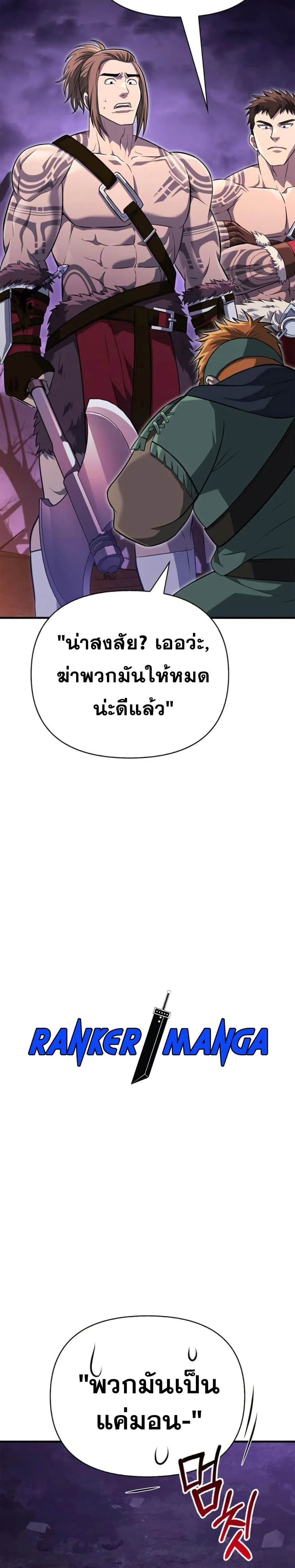 Surviving the Game as a Barbarian เอาชีวิตรอดในเกมฉบับคนเถื่อน ตอนที่ 76 page 2