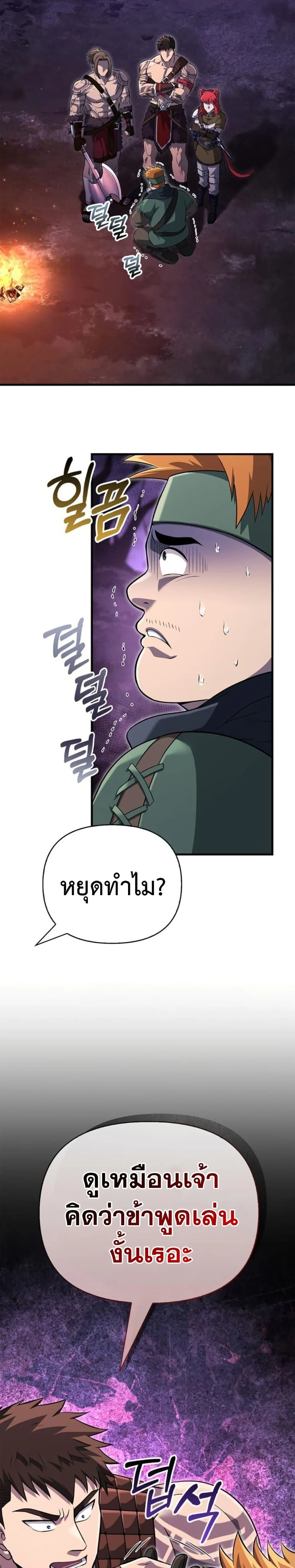 Surviving the Game as a Barbarian เอาชีวิตรอดในเกมฉบับคนเถื่อน ตอนที่ 76 page 3