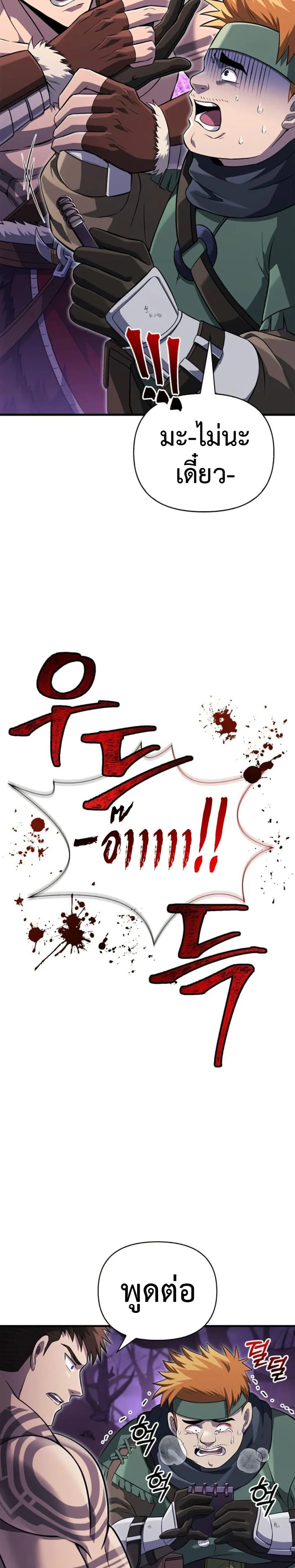 Surviving the Game as a Barbarian เอาชีวิตรอดในเกมฉบับคนเถื่อน ตอนที่ 76 page 4