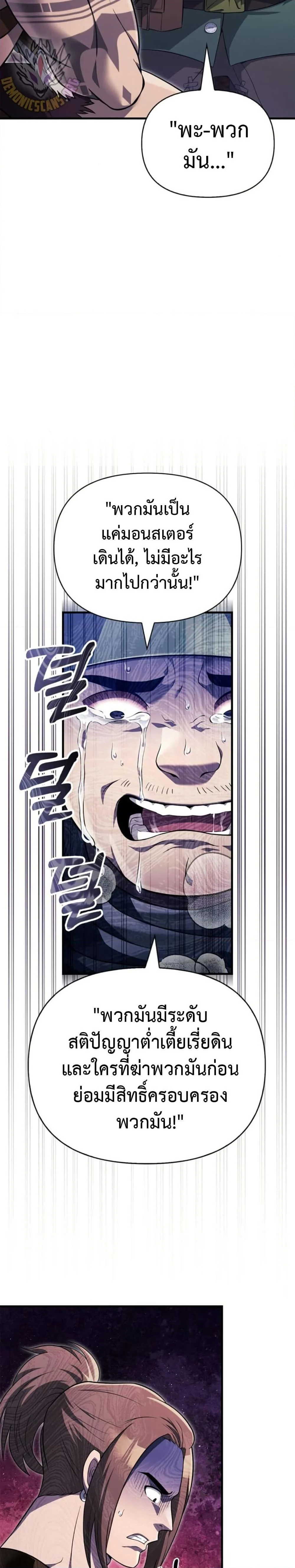 Surviving the Game as a Barbarian เอาชีวิตรอดในเกมฉบับคนเถื่อน ตอนที่ 76 page 5