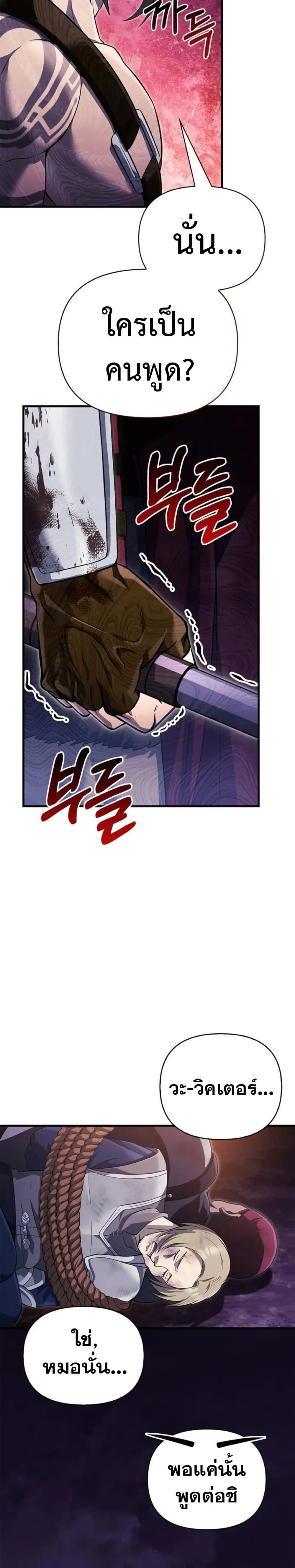 Surviving the Game as a Barbarian เอาชีวิตรอดในเกมฉบับคนเถื่อน ตอนที่ 76 page 6