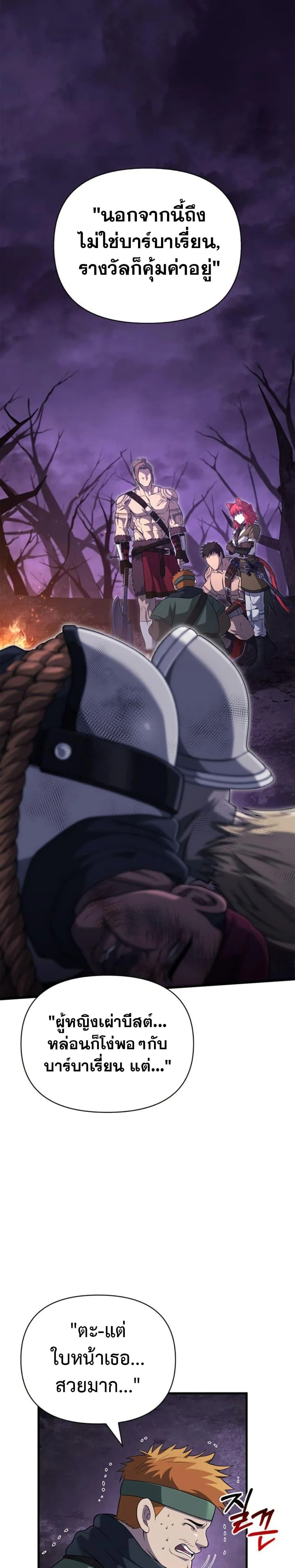 Surviving the Game as a Barbarian เอาชีวิตรอดในเกมฉบับคนเถื่อน ตอนที่ 76 page 7