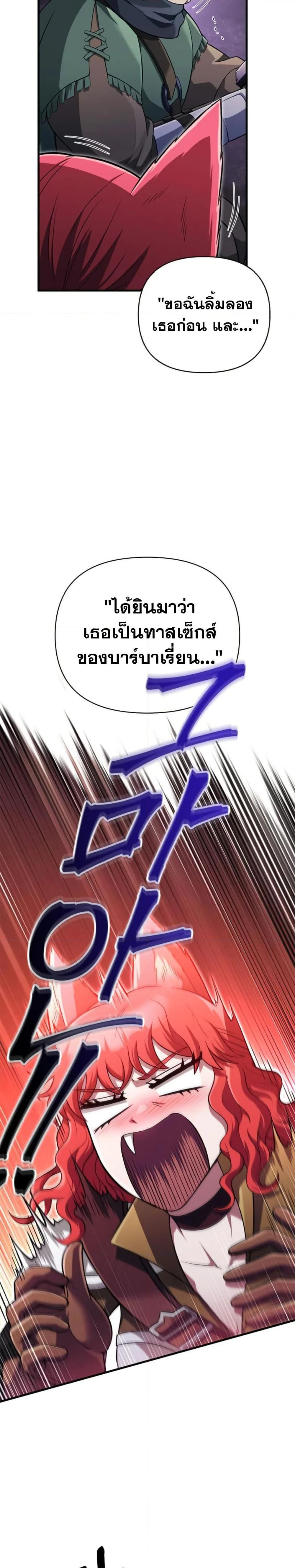 Surviving the Game as a Barbarian เอาชีวิตรอดในเกมฉบับคนเถื่อน ตอนที่ 76 page 8