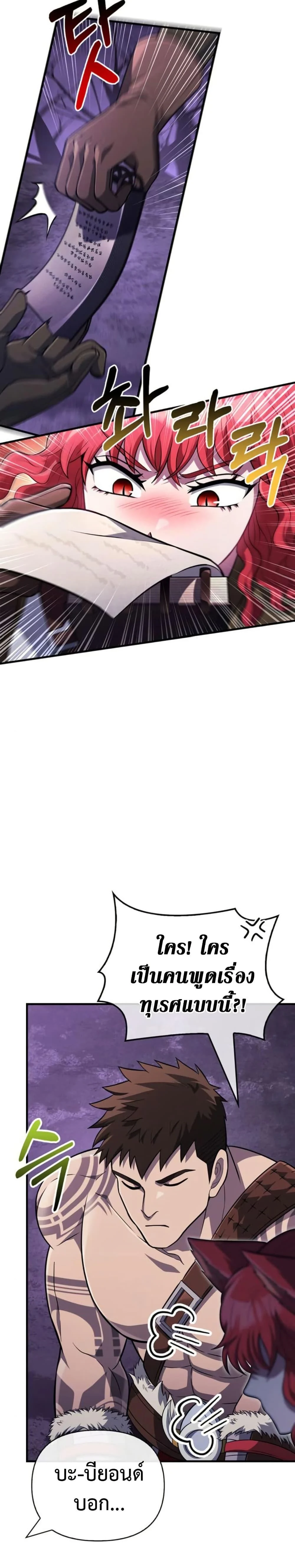 Surviving the Game as a Barbarian เอาชีวิตรอดในเกมฉบับคนเถื่อน ตอนที่ 76 page 9