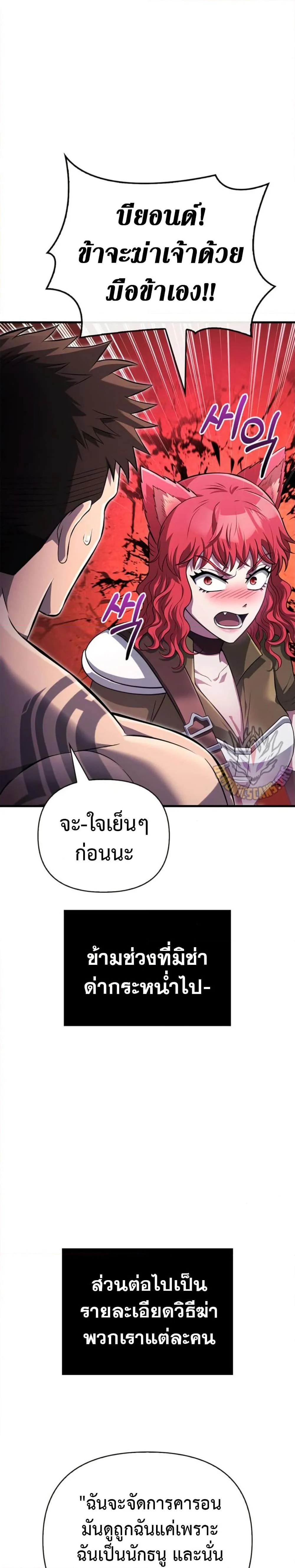 Surviving the Game as a Barbarian เอาชีวิตรอดในเกมฉบับคนเถื่อน ตอนที่ 76 page 10