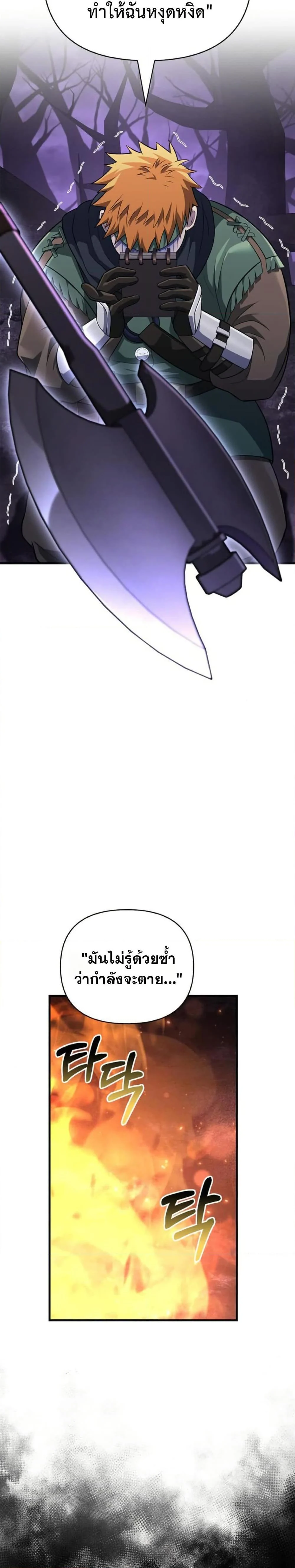 Surviving the Game as a Barbarian เอาชีวิตรอดในเกมฉบับคนเถื่อน ตอนที่ 76 page 11