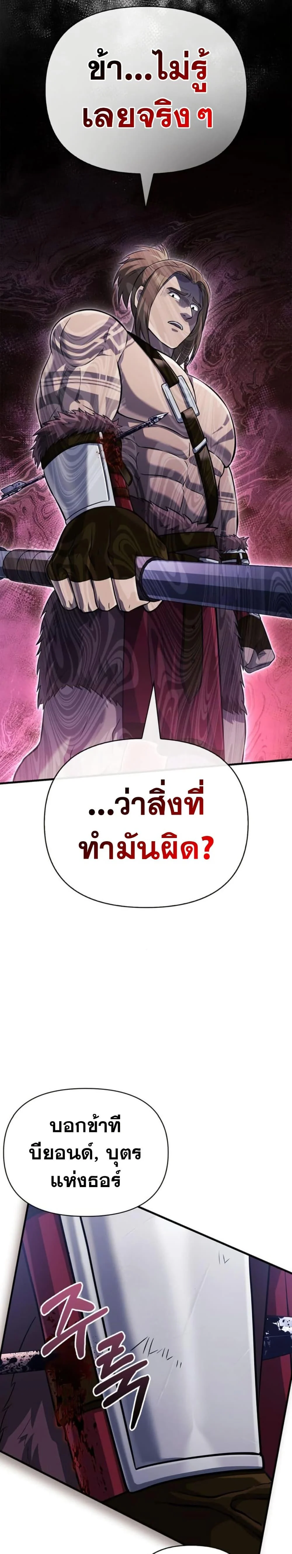 Surviving the Game as a Barbarian เอาชีวิตรอดในเกมฉบับคนเถื่อน ตอนที่ 76 page 12