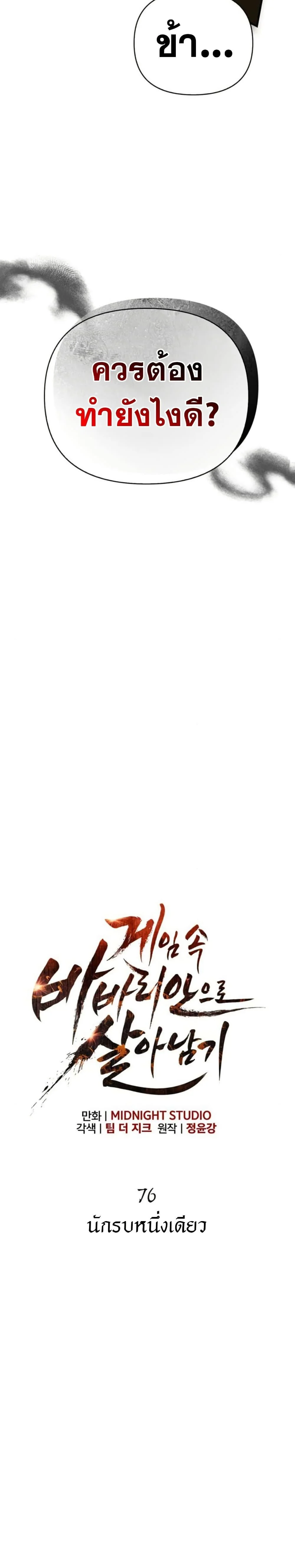 Surviving the Game as a Barbarian เอาชีวิตรอดในเกมฉบับคนเถื่อน ตอนที่ 76 page 13