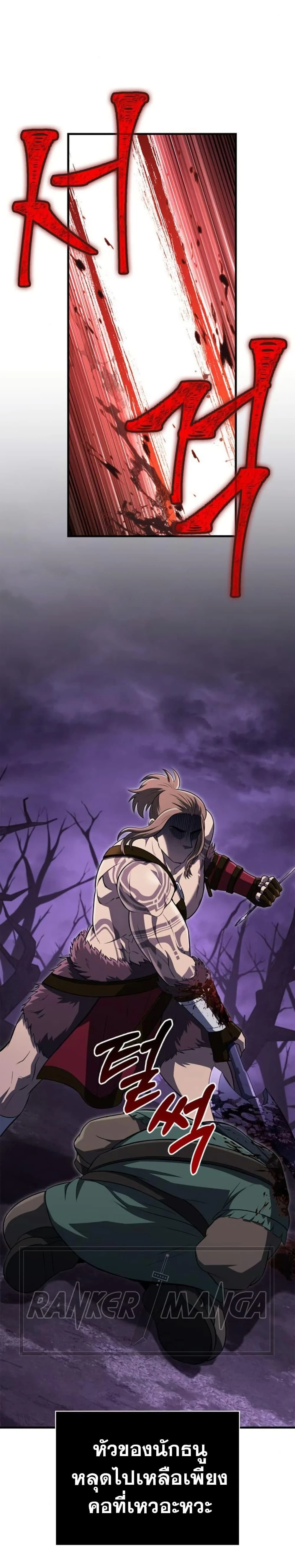 Surviving the Game as a Barbarian เอาชีวิตรอดในเกมฉบับคนเถื่อน ตอนที่ 76 page 14
