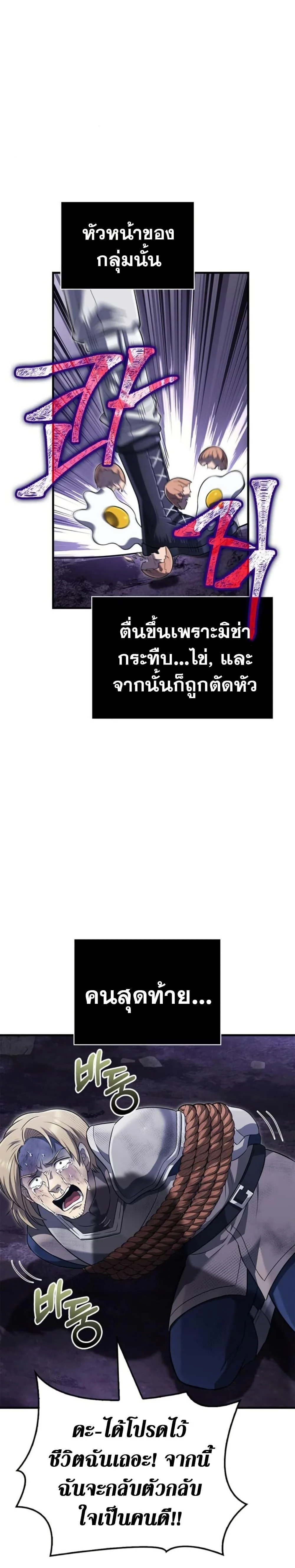 Surviving the Game as a Barbarian เอาชีวิตรอดในเกมฉบับคนเถื่อน ตอนที่ 76 page 15