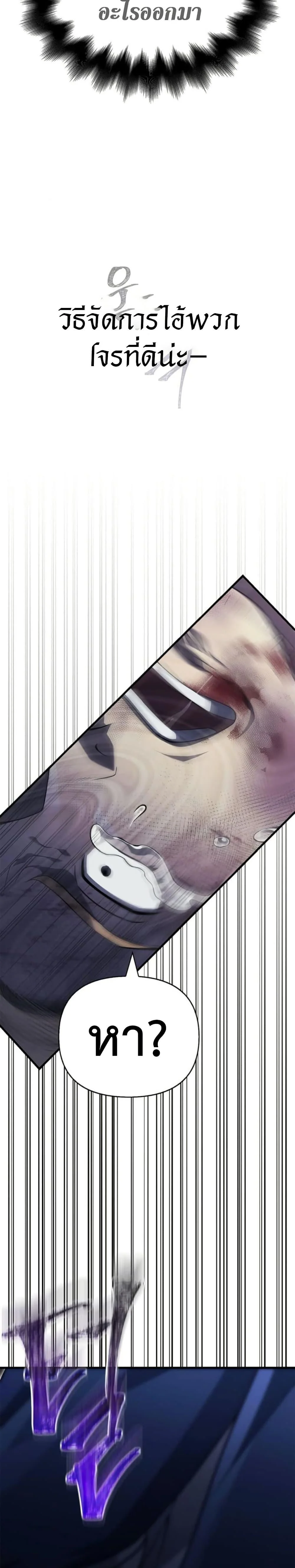 Surviving the Game as a Barbarian เอาชีวิตรอดในเกมฉบับคนเถื่อน ตอนที่ 76 page 17
