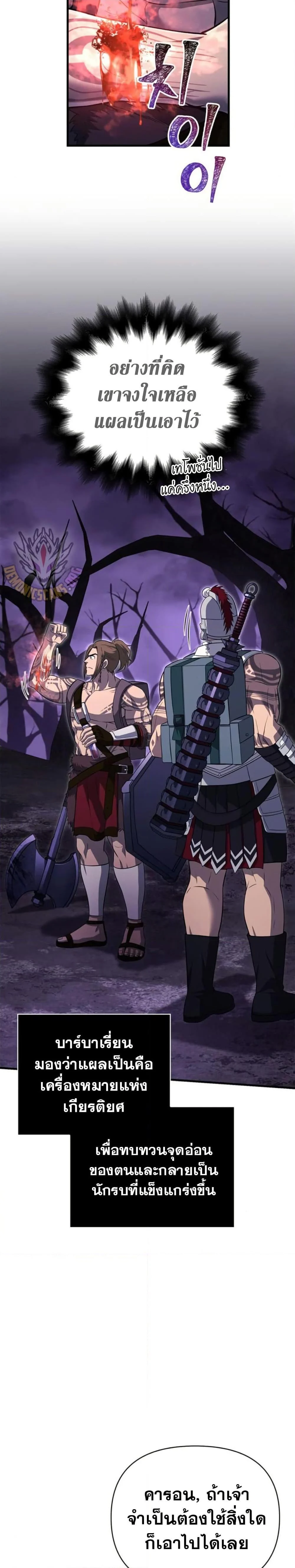 Surviving the Game as a Barbarian เอาชีวิตรอดในเกมฉบับคนเถื่อน ตอนที่ 76 page 19