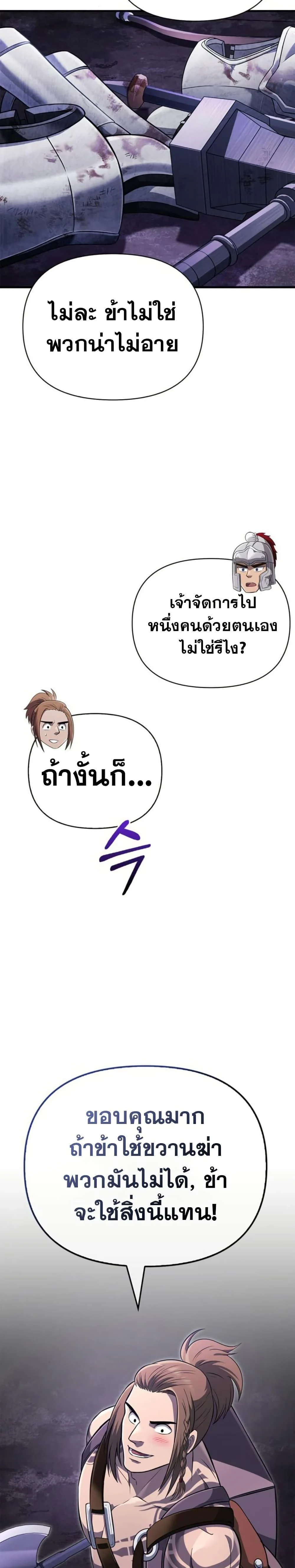 Surviving the Game as a Barbarian เอาชีวิตรอดในเกมฉบับคนเถื่อน ตอนที่ 76 page 20