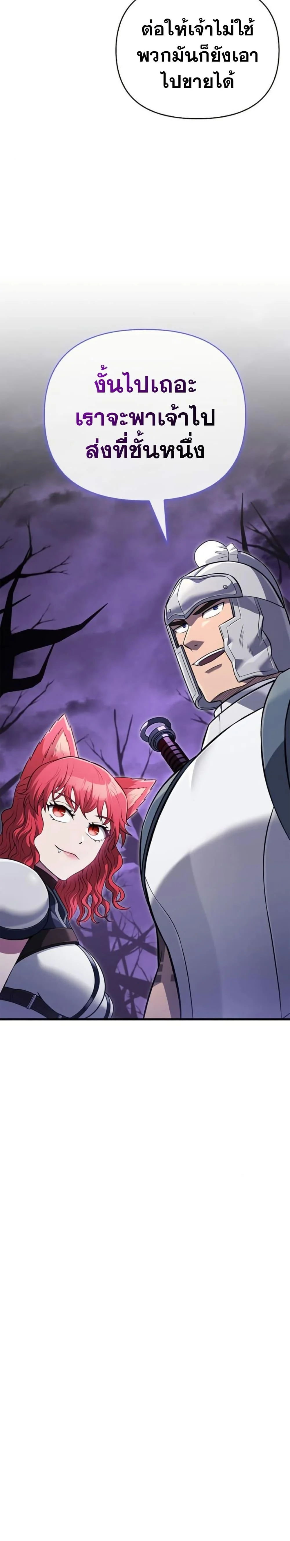 Surviving the Game as a Barbarian เอาชีวิตรอดในเกมฉบับคนเถื่อน ตอนที่ 76 page 22