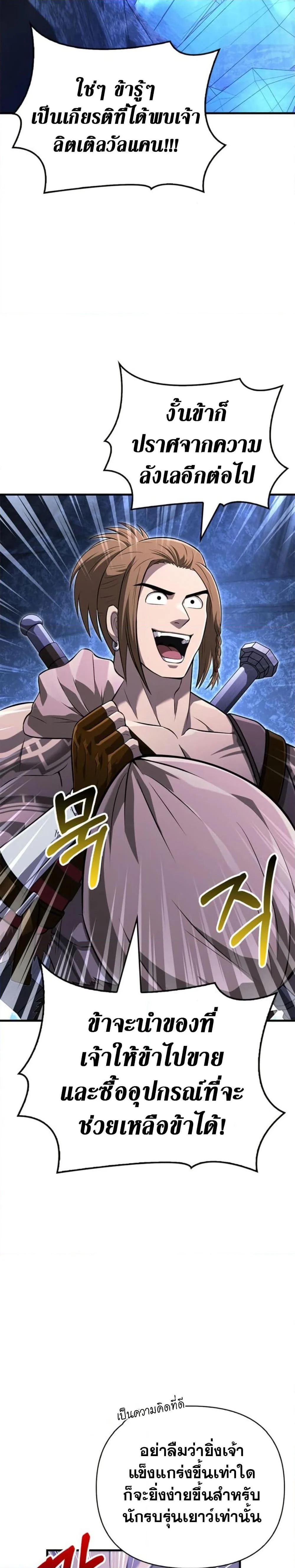 Surviving the Game as a Barbarian เอาชีวิตรอดในเกมฉบับคนเถื่อน ตอนที่ 76 page 24