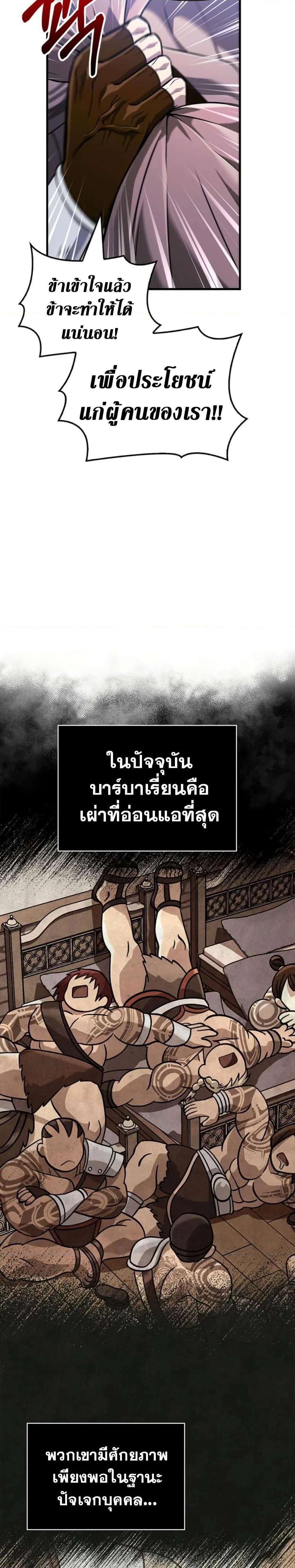 Surviving the Game as a Barbarian เอาชีวิตรอดในเกมฉบับคนเถื่อน ตอนที่ 76 page 25