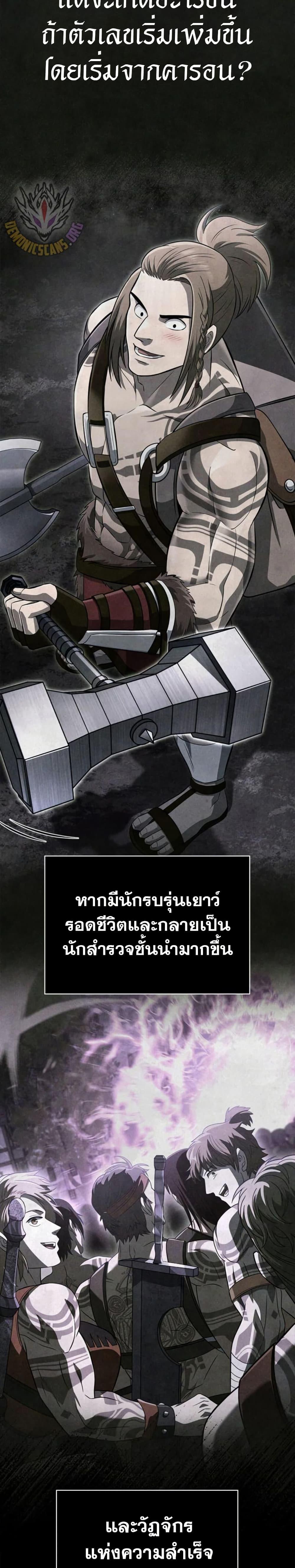 Surviving the Game as a Barbarian เอาชีวิตรอดในเกมฉบับคนเถื่อน ตอนที่ 76 page 27