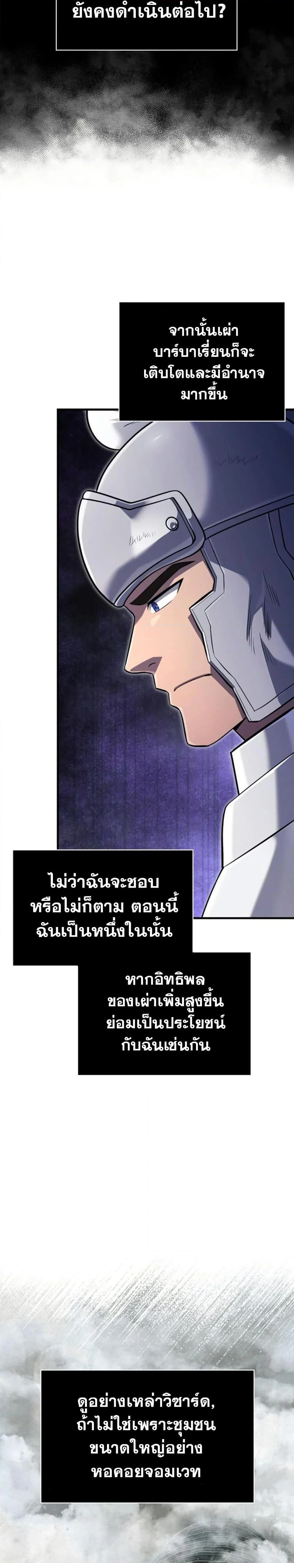 Surviving the Game as a Barbarian เอาชีวิตรอดในเกมฉบับคนเถื่อน ตอนที่ 76 page 28