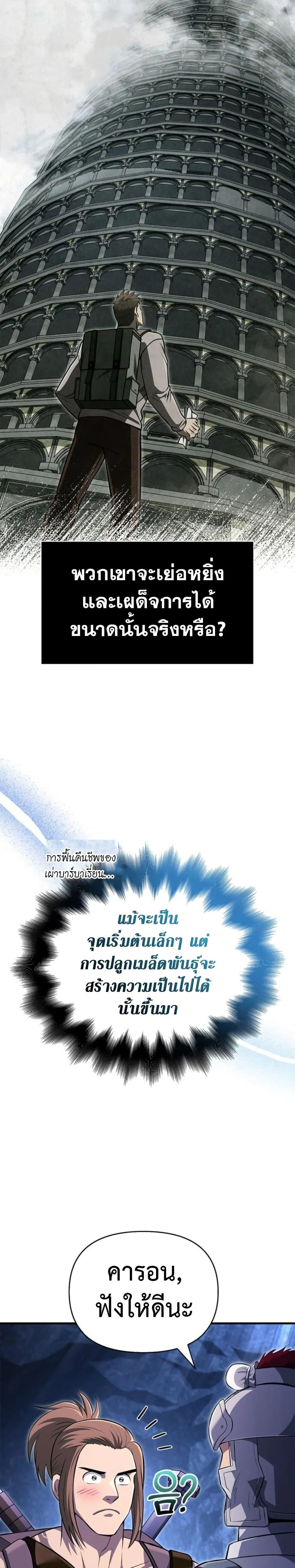 Surviving the Game as a Barbarian เอาชีวิตรอดในเกมฉบับคนเถื่อน ตอนที่ 76 page 29