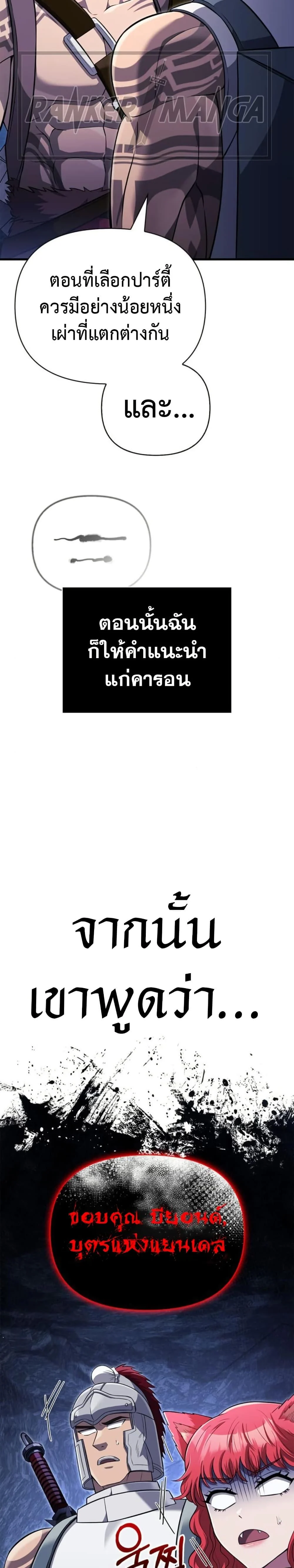 Surviving the Game as a Barbarian เอาชีวิตรอดในเกมฉบับคนเถื่อน ตอนที่ 76 page 30