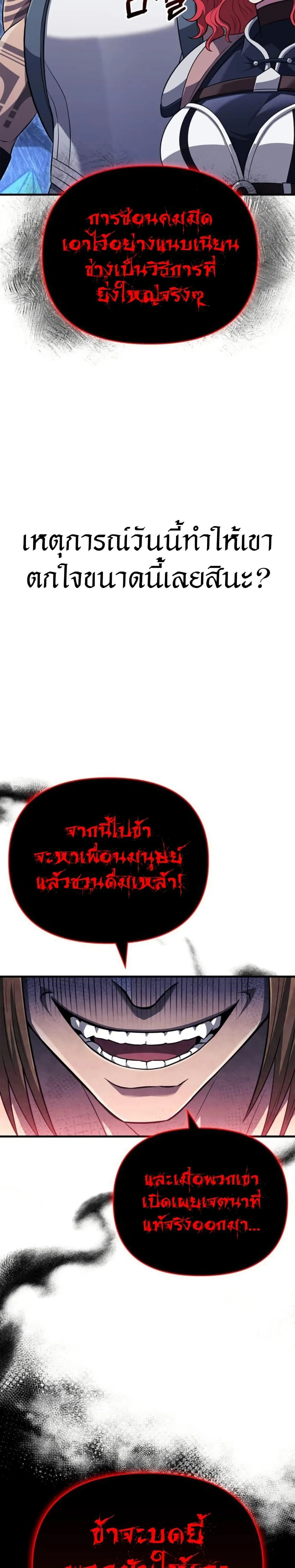 Surviving the Game as a Barbarian เอาชีวิตรอดในเกมฉบับคนเถื่อน ตอนที่ 76 page 31