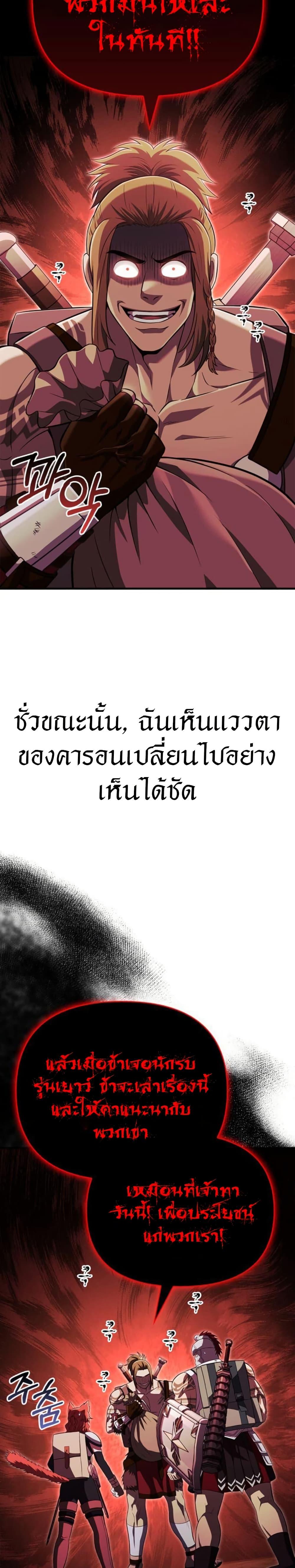 Surviving the Game as a Barbarian เอาชีวิตรอดในเกมฉบับคนเถื่อน ตอนที่ 76 page 32