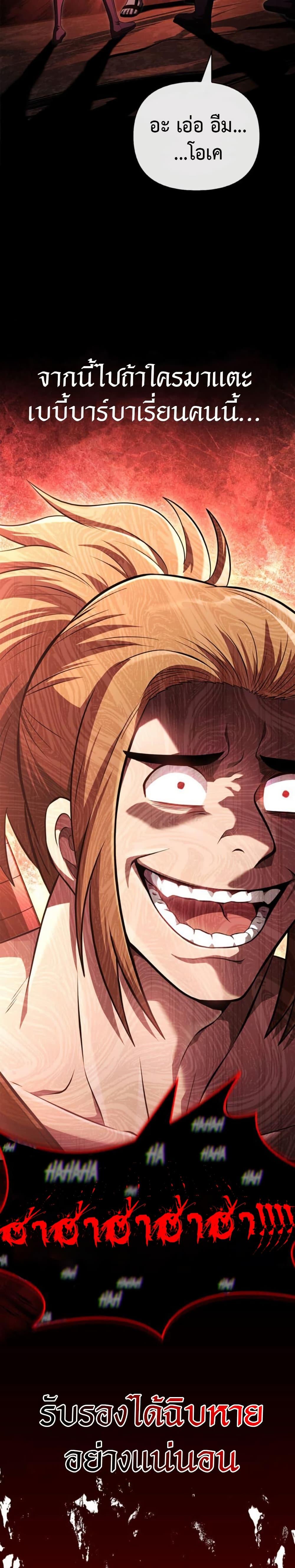Surviving the Game as a Barbarian เอาชีวิตรอดในเกมฉบับคนเถื่อน ตอนที่ 76 page 33