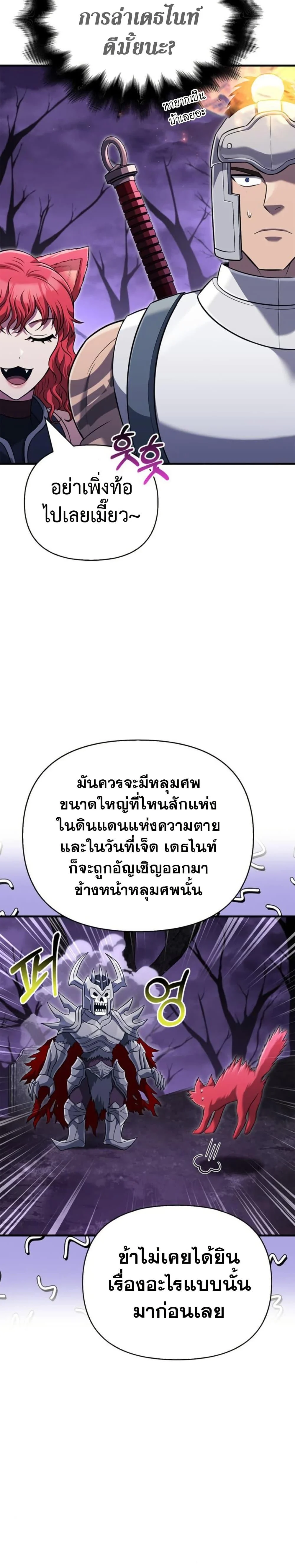 Surviving the Game as a Barbarian เอาชีวิตรอดในเกมฉบับคนเถื่อน ตอนที่ 76 page 35