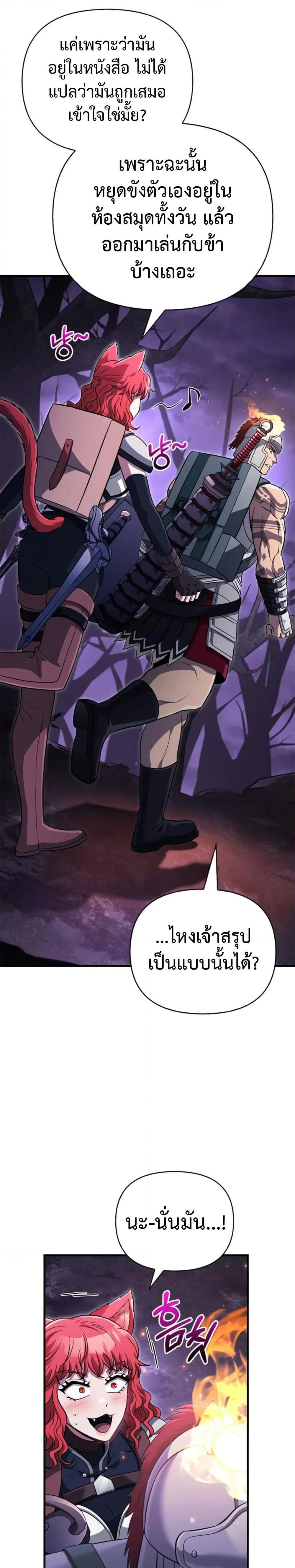 Surviving the Game as a Barbarian เอาชีวิตรอดในเกมฉบับคนเถื่อน ตอนที่ 76 page 36