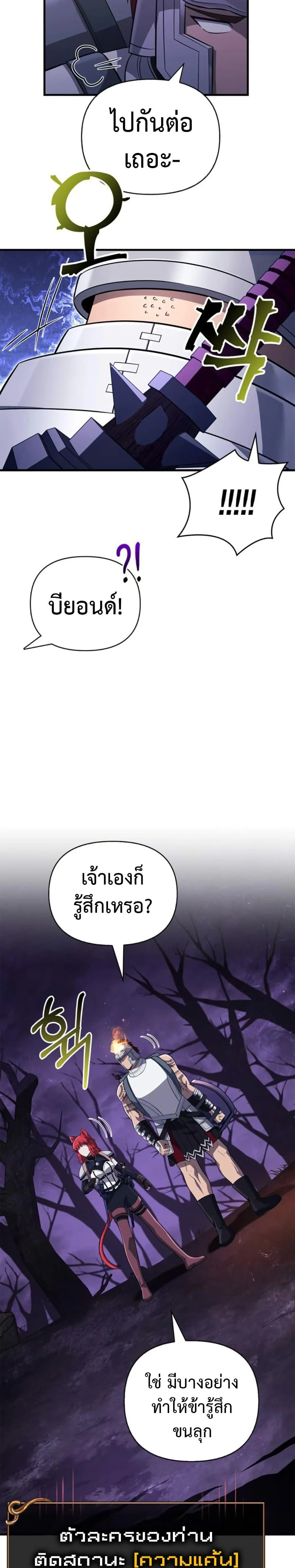 Surviving the Game as a Barbarian เอาชีวิตรอดในเกมฉบับคนเถื่อน ตอนที่ 76 page 37