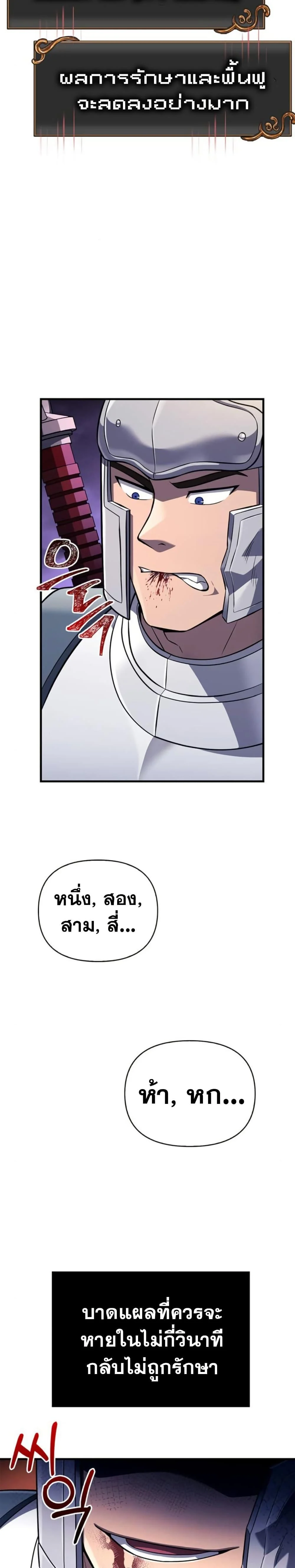 Surviving the Game as a Barbarian เอาชีวิตรอดในเกมฉบับคนเถื่อน ตอนที่ 76 page 38