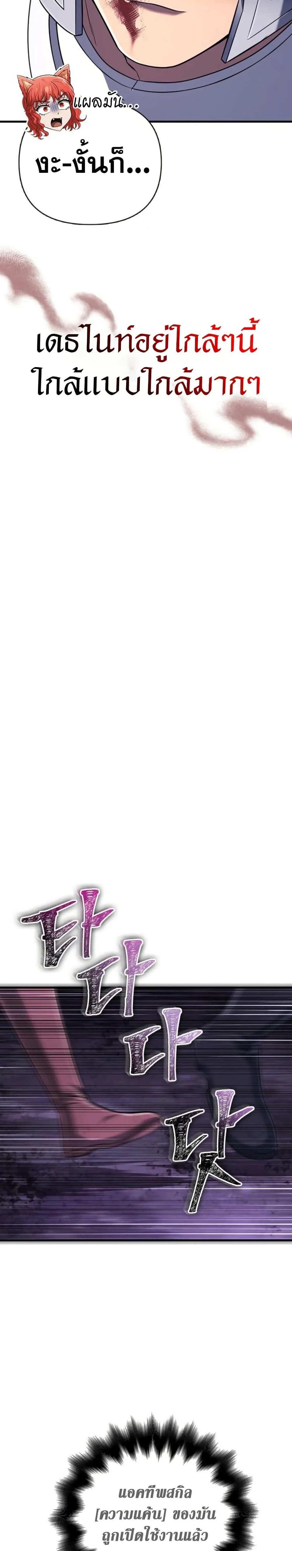 Surviving the Game as a Barbarian เอาชีวิตรอดในเกมฉบับคนเถื่อน ตอนที่ 76 page 39