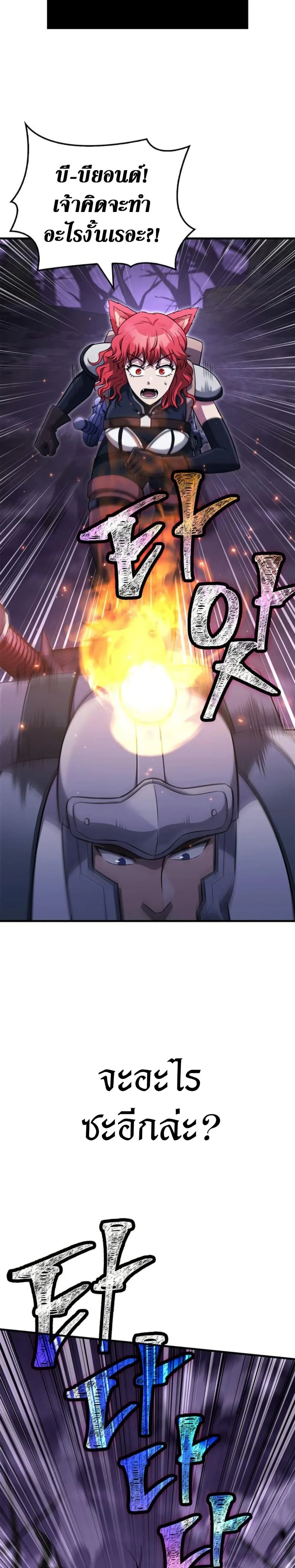 Surviving the Game as a Barbarian เอาชีวิตรอดในเกมฉบับคนเถื่อน ตอนที่ 76 page 41