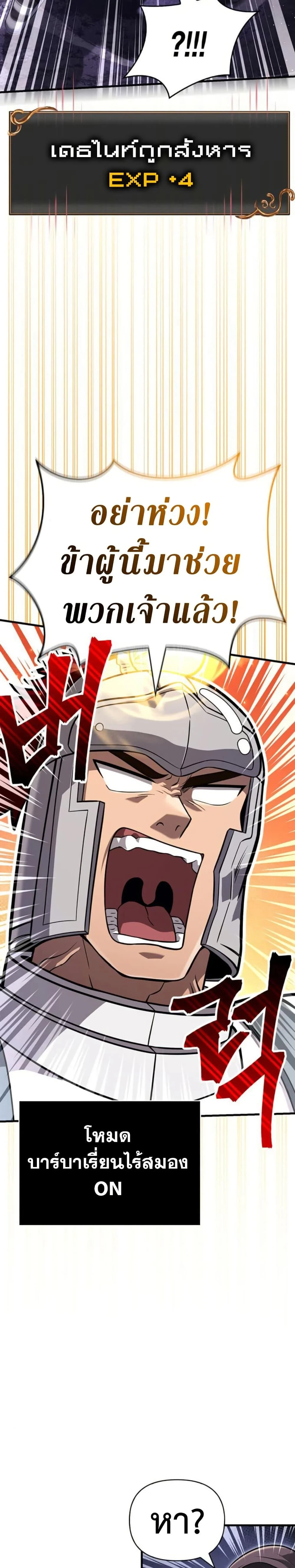 Surviving the Game as a Barbarian เอาชีวิตรอดในเกมฉบับคนเถื่อน ตอนที่ 76 page 44