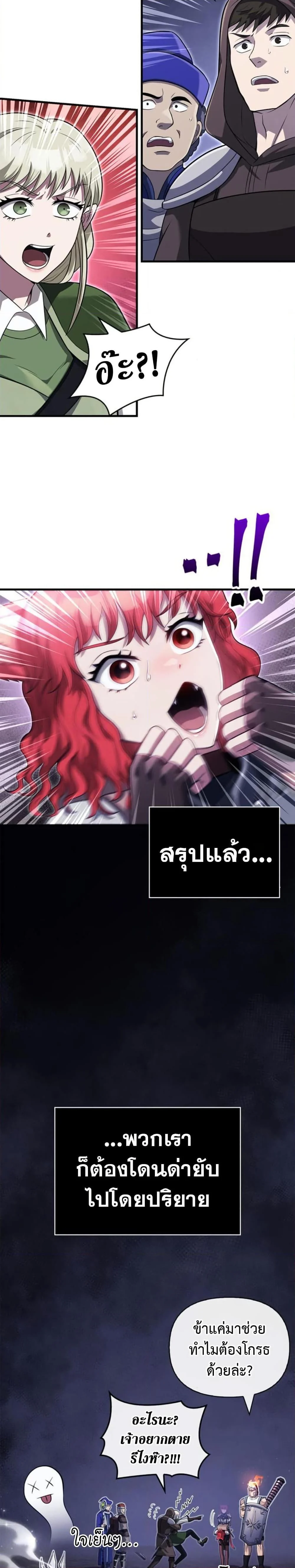 Surviving the Game as a Barbarian เอาชีวิตรอดในเกมฉบับคนเถื่อน ตอนที่ 76 page 45