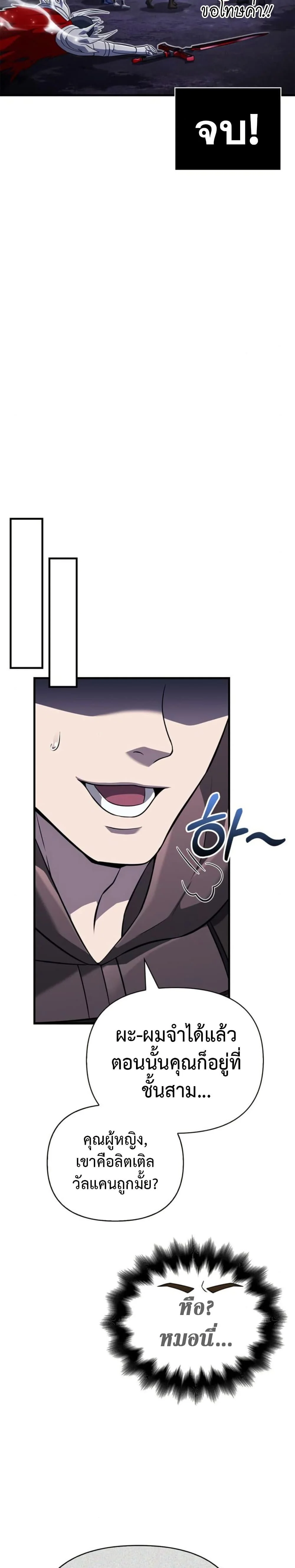 Surviving the Game as a Barbarian เอาชีวิตรอดในเกมฉบับคนเถื่อน ตอนที่ 76 page 46