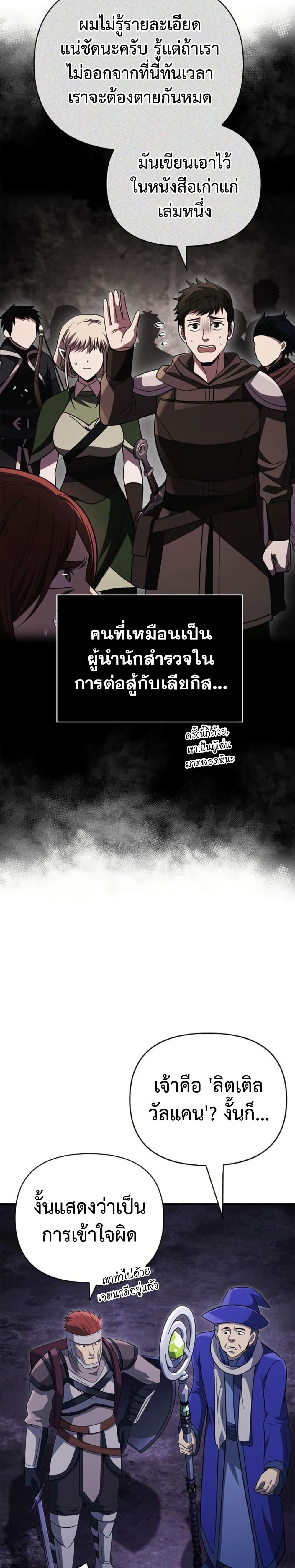 Surviving the Game as a Barbarian เอาชีวิตรอดในเกมฉบับคนเถื่อน ตอนที่ 76 page 47