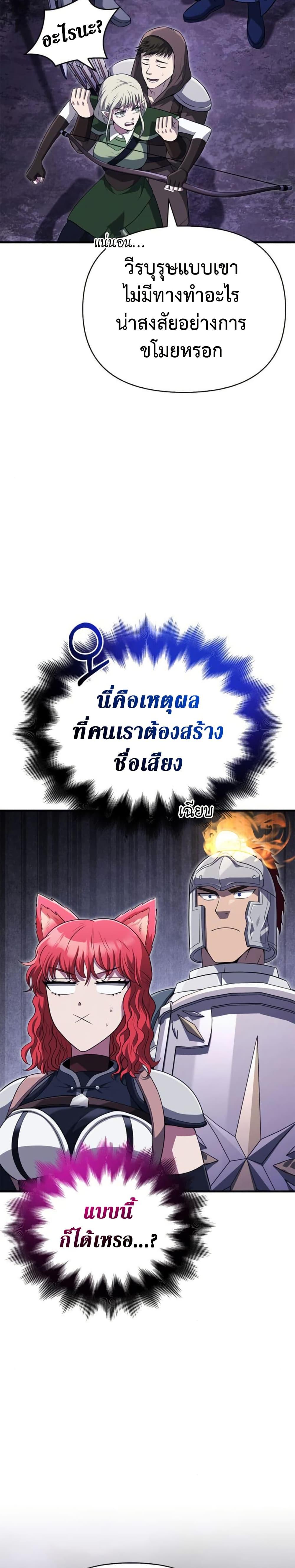 Surviving the Game as a Barbarian เอาชีวิตรอดในเกมฉบับคนเถื่อน ตอนที่ 76 page 48