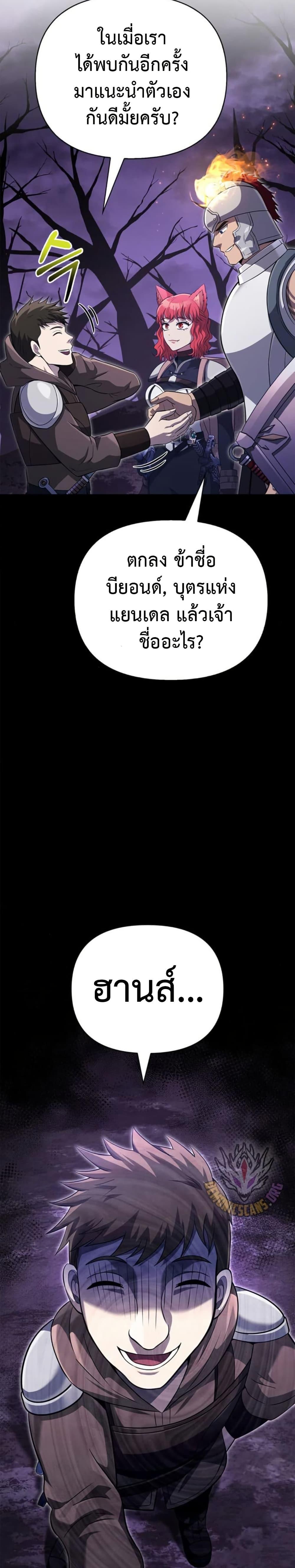 Surviving the Game as a Barbarian เอาชีวิตรอดในเกมฉบับคนเถื่อน ตอนที่ 76 page 49