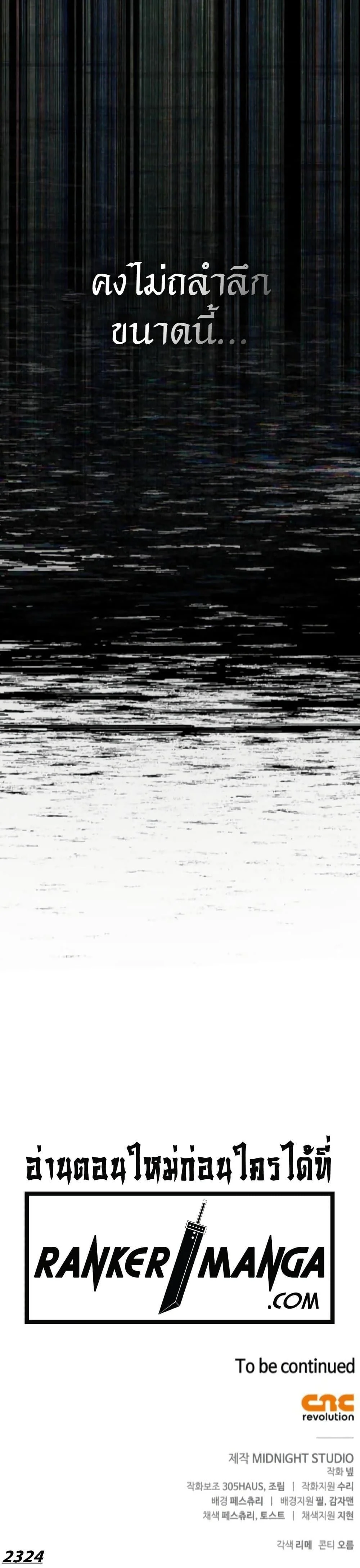 Surviving the Game as a Barbarian เอาชีวิตรอดในเกมฉบับคนเถื่อน ตอนที่ 77 page 20