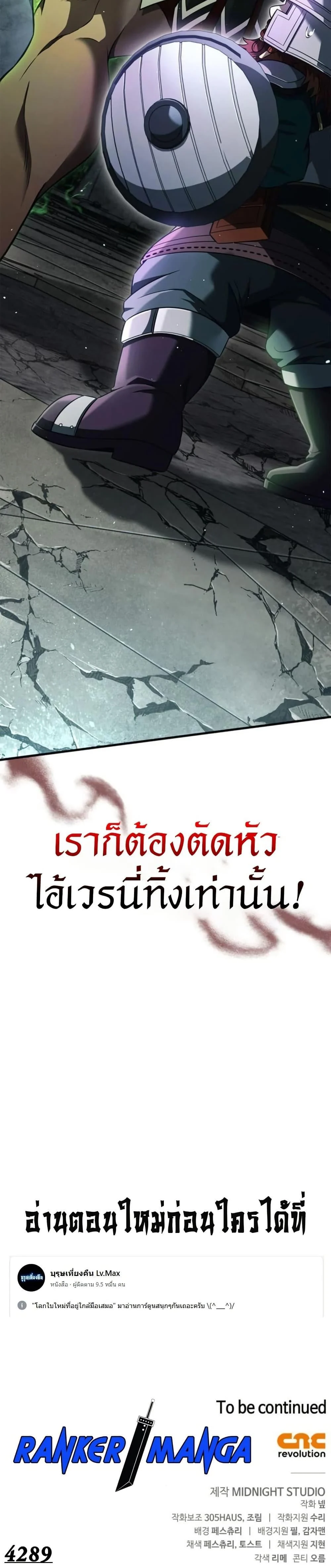 Surviving the Game as a Barbarian เอาชีวิตรอดในเกมฉบับคนเถื่อน ตอนที่ 78 page 20